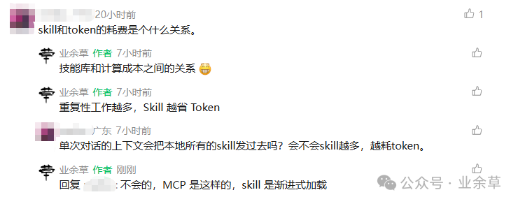 Skill与Token消耗关系的社区讨论截图