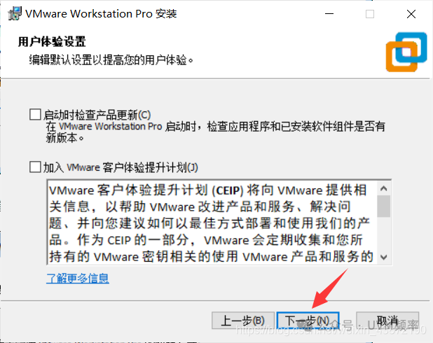 VMware用户体验设置界面