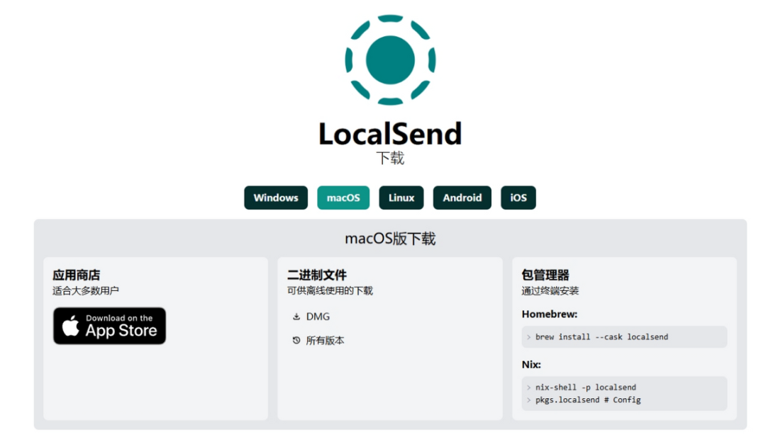 macOS版下载页面,含App Store、DMG及Homebrew、Nix安装方式