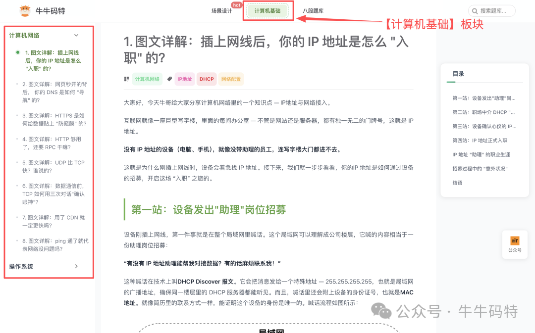 网站计算机基础板块导航截图