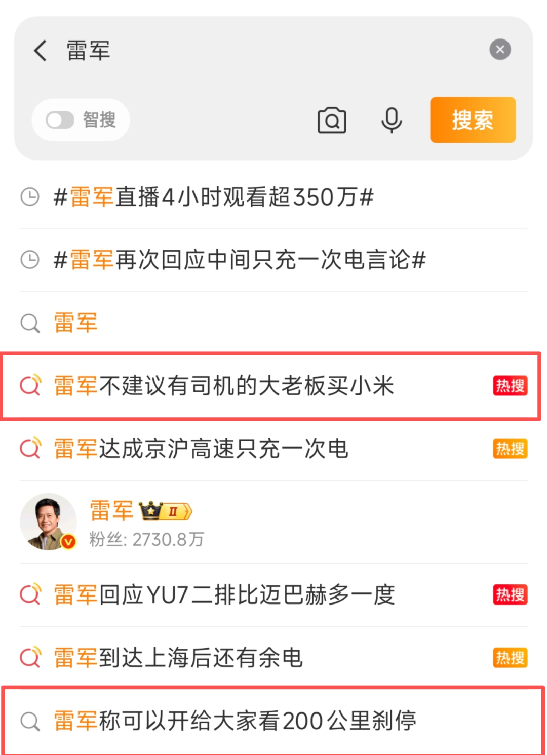 雷军相关热搜截图