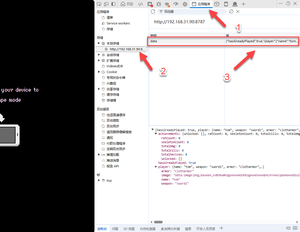 浏览器本地存储位置