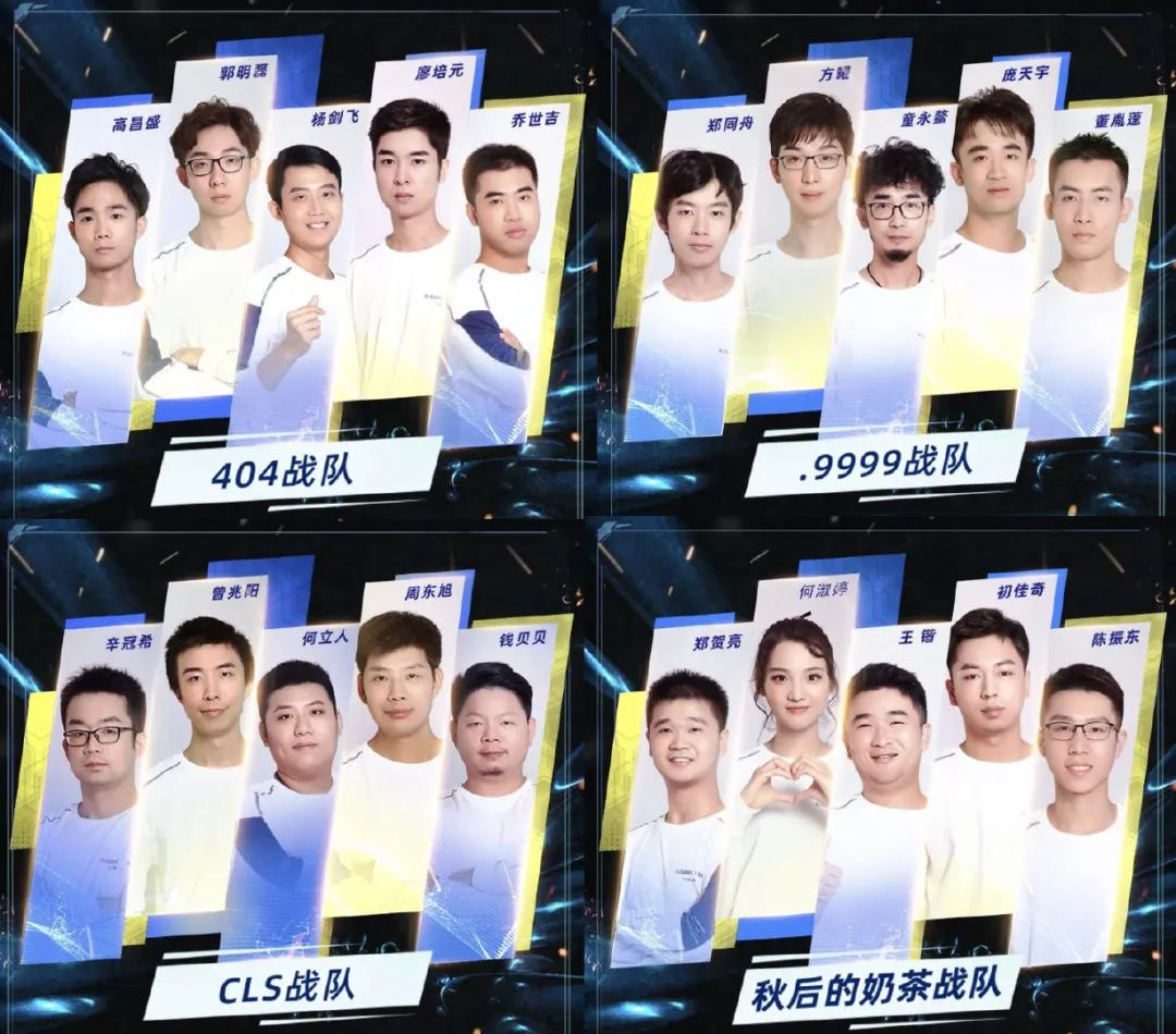 《燃烧吧！天才程序员》节目中的部分战队成员