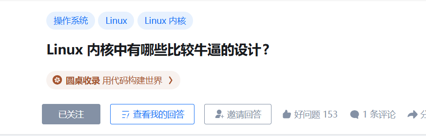 Linux内核设计问题讨论截图