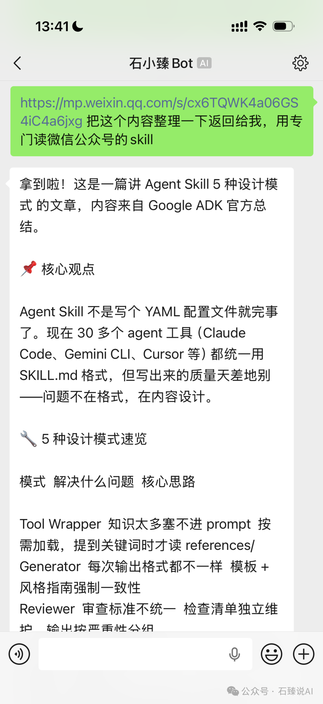 微信ClawBot读取并总结公众号文章界面