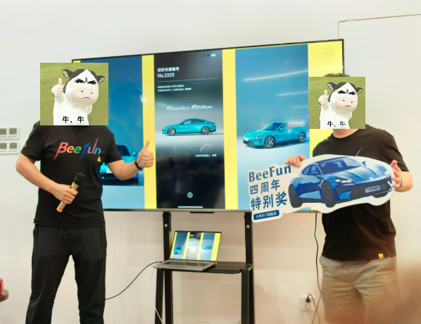 必凡娱乐四周年庆典，团队成员在大屏幕前展示汽车奖励