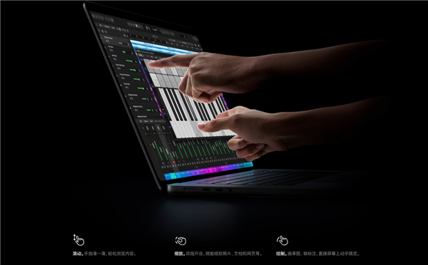MacBook Pro 触控操作示意图