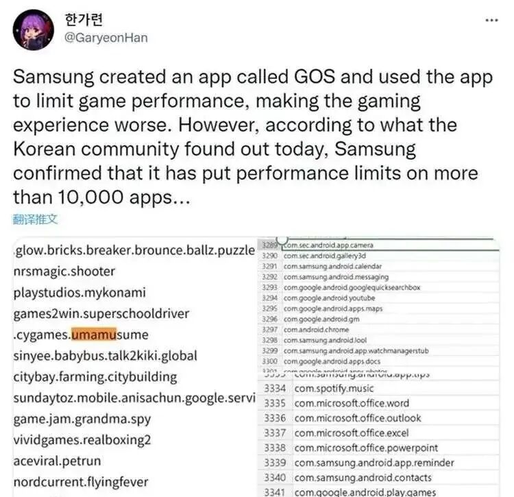 三星GOS应用性能限制列表曝光截图