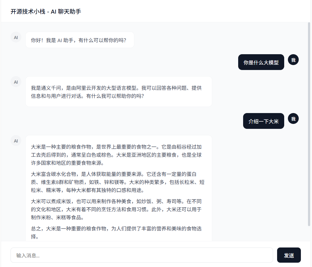 AI聊天助手对话界面