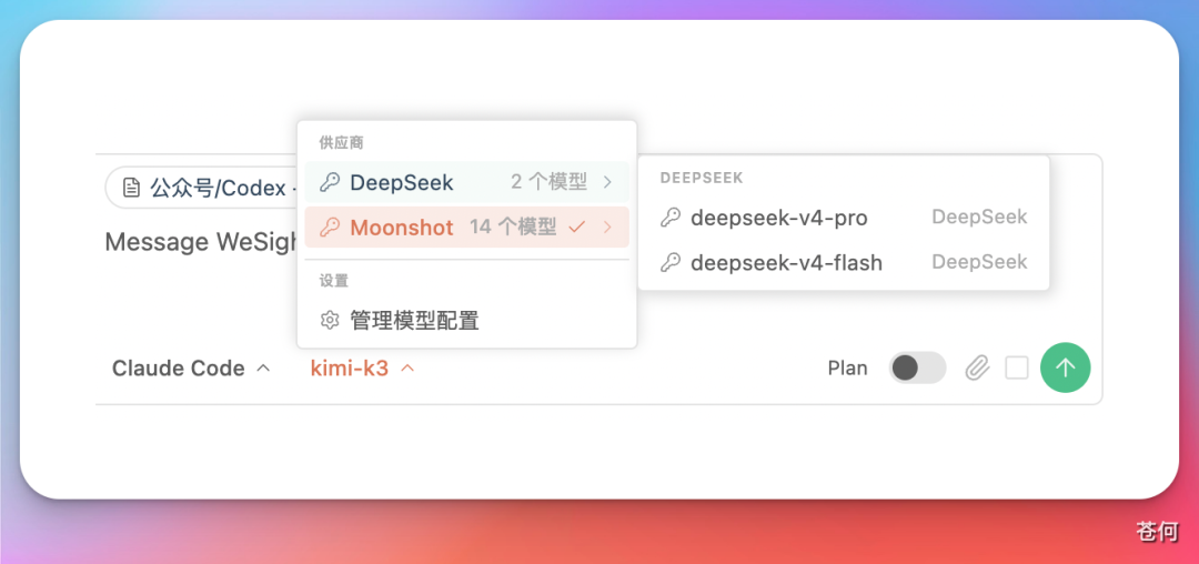 模型供应商下拉菜单,展示 DeepSeek 和 Moonshot 选项,并列出 deepseek-v4-pro 等模型