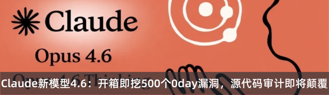 Claude Opus 4.6 模型安全警示