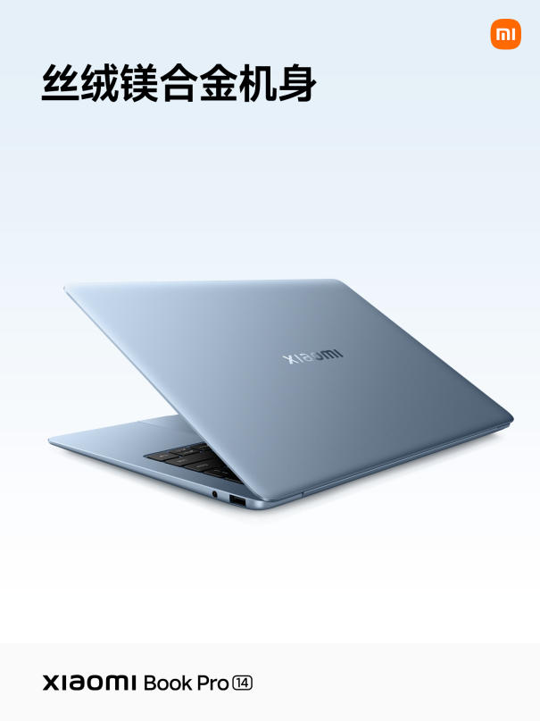 小米笔记本Pro 14丝绒镁合金机身