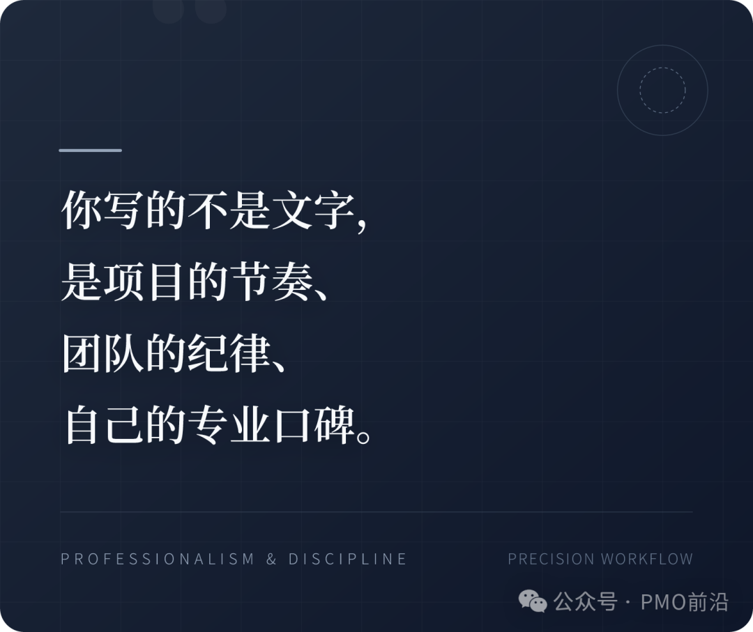 项目管理的专业精神体现在对细节的把控