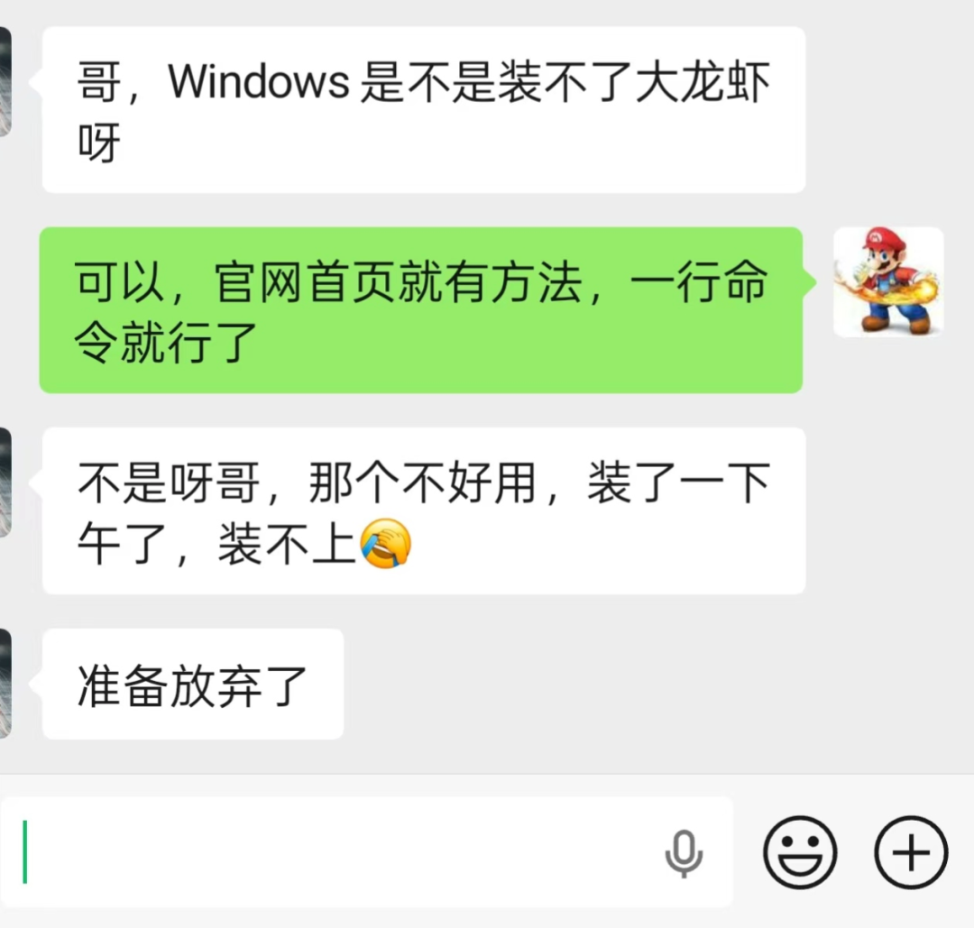 朋友关于OpenClaw安装问题的聊天截图