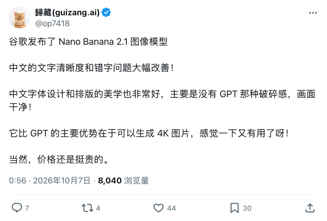歸藏分享 Nano Banana 2.1 中文生成体验
