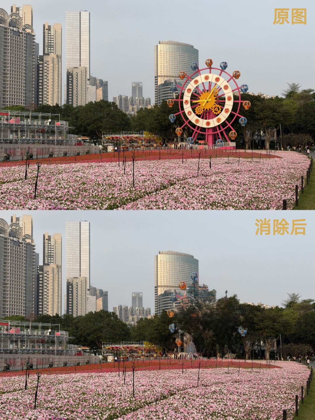 AI 消除摩天轮前后对比，可见明显残留