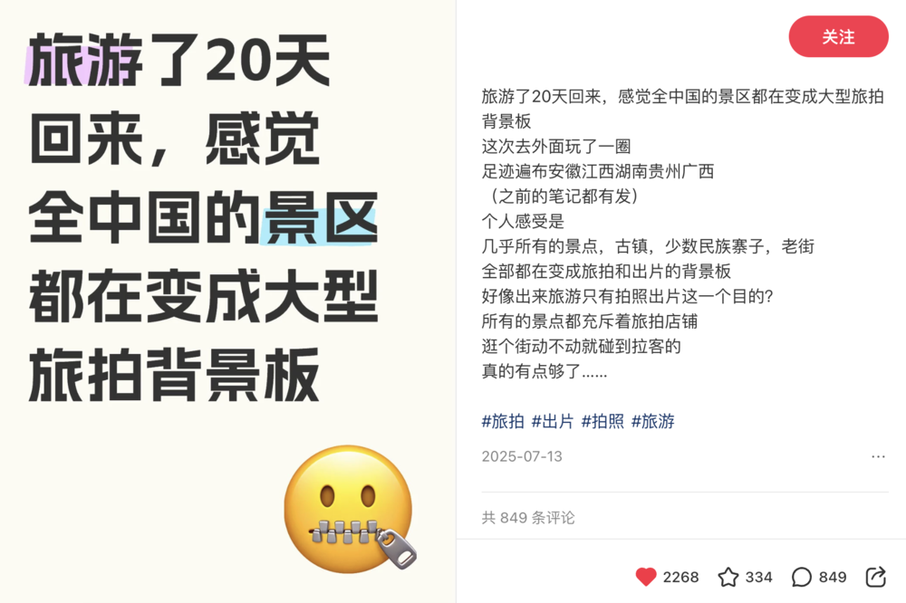 旅游20天归来：全中国景区正在变成大型旅拍背景板