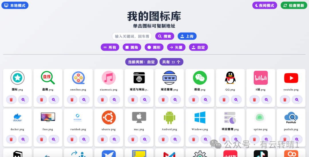 自定义图标界面