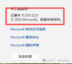 受影响的Windows 11记事本版本截图