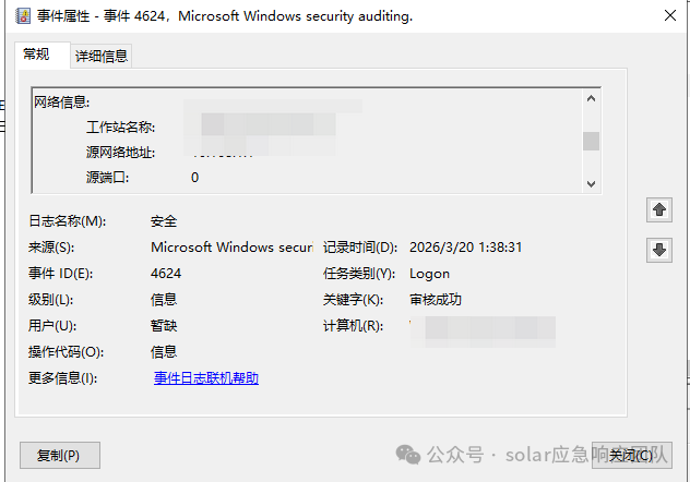 攻击者首次利用获取凭据通过内网穿透通道登录系统的审计记录