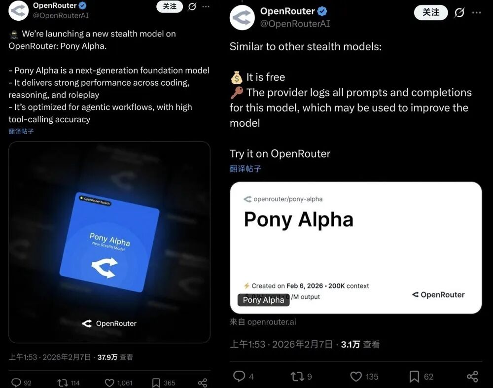 OpenRouter官方关于Pony Alpha的推文截图