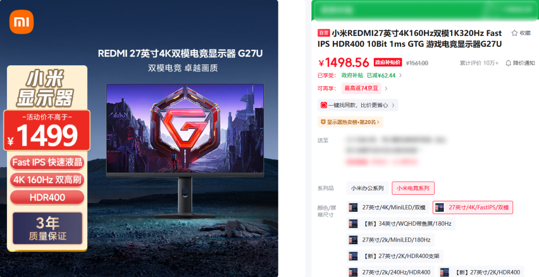 Redmi G27U显示器电商页面