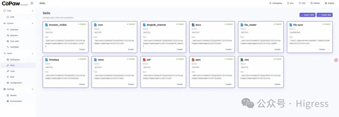 CoPaw 控制台 Skills 管理界面