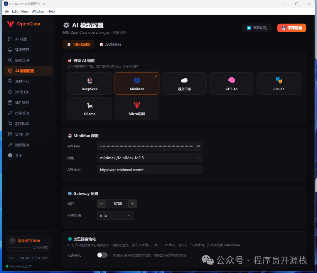 OpenClaw AI 模型配置面板