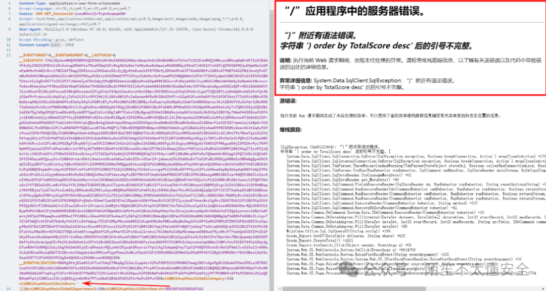 参数注入导致SQL报错
