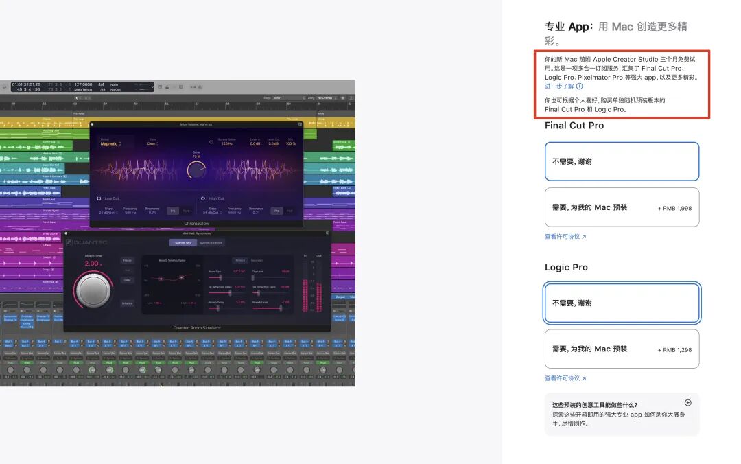 Mac预装专业软件选择界面