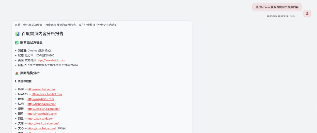 百度首页内容分析报告截图