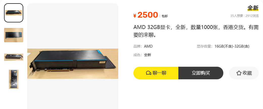 闲鱼挂单2500元AMD Radeon Pro V620 32GB显卡商品信息截图
