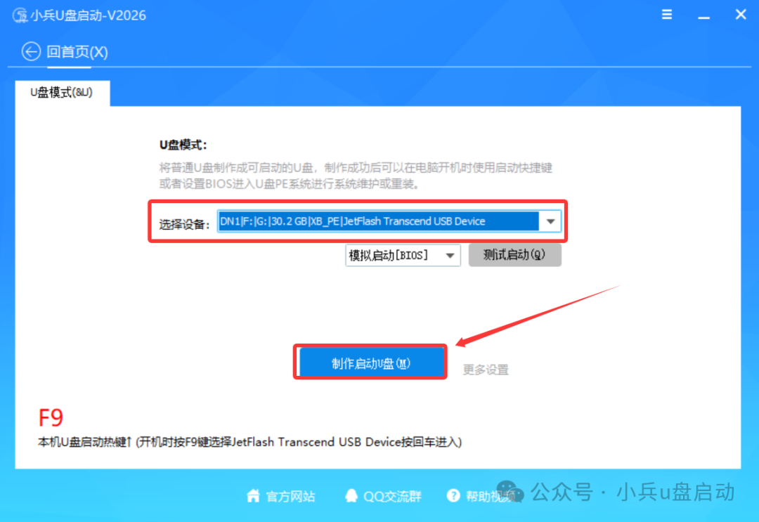 U盘启动制作工具界面