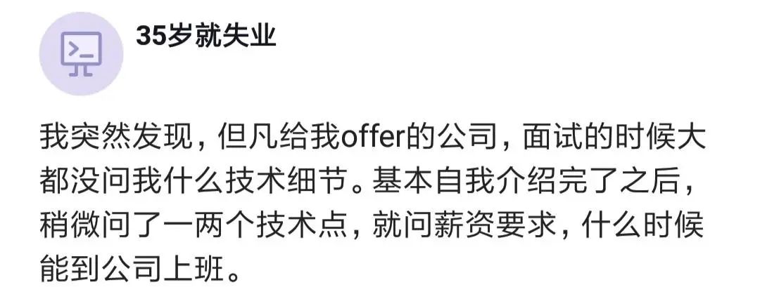 技术面试问得细反而没offer？聊聊那些发offer快的公司套路 - 图片 - 1