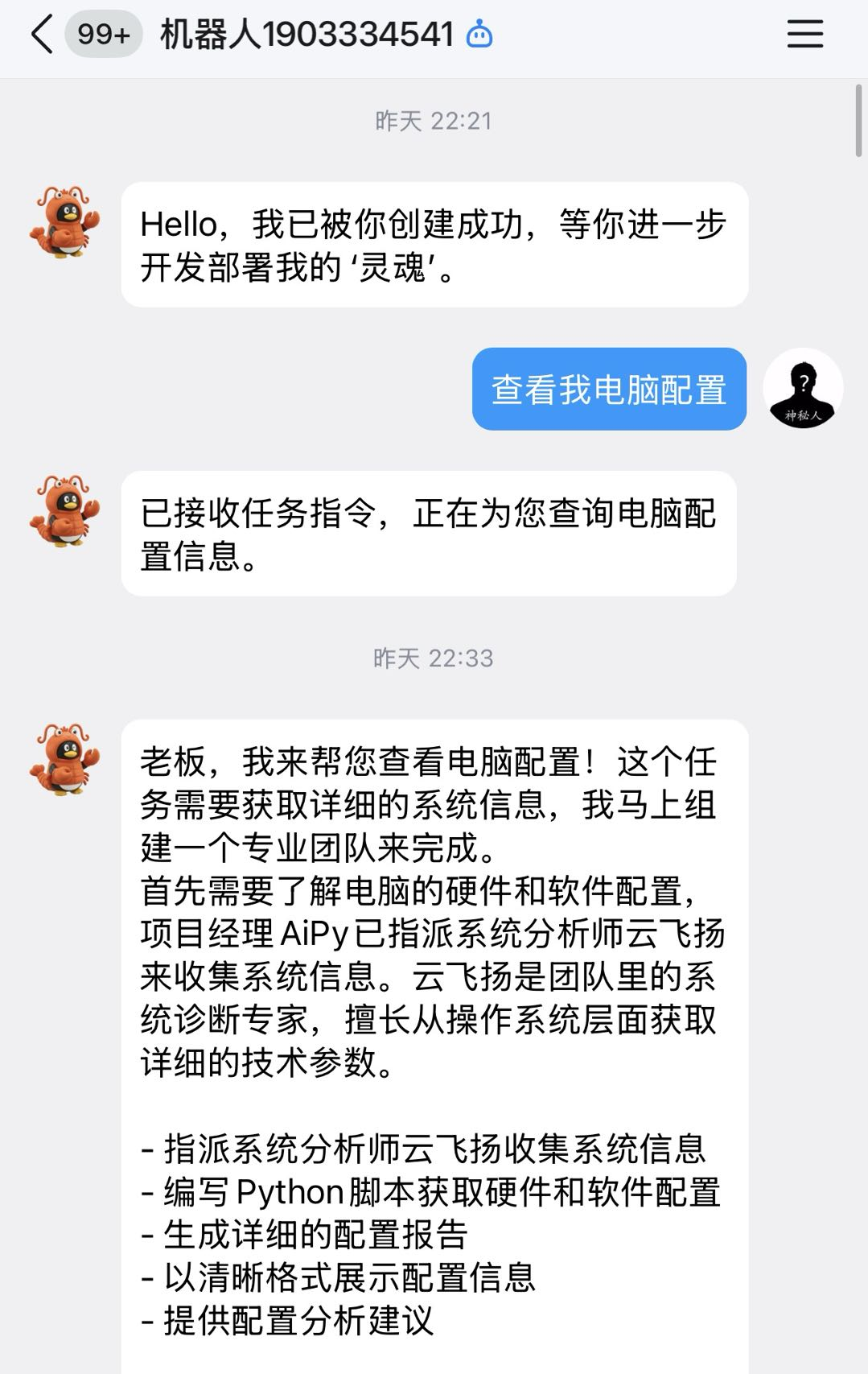 通过QQ机器人向AiPy Pro发送指令的聊天界面