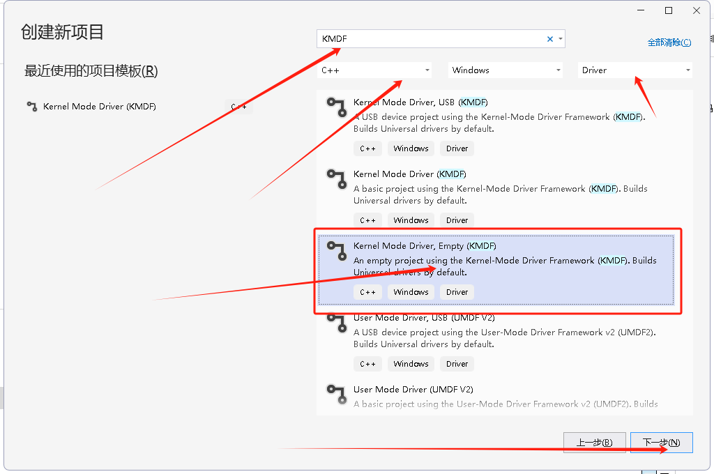 Visual Studio创建新项目，搜索并选择KMDF空项目模板