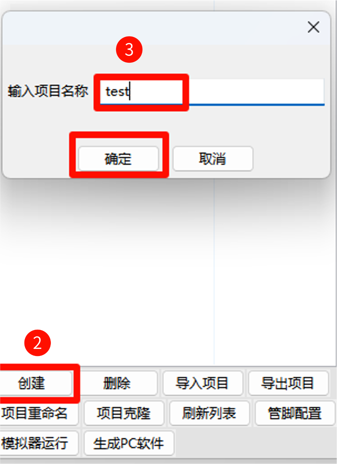 创建新项目并命名