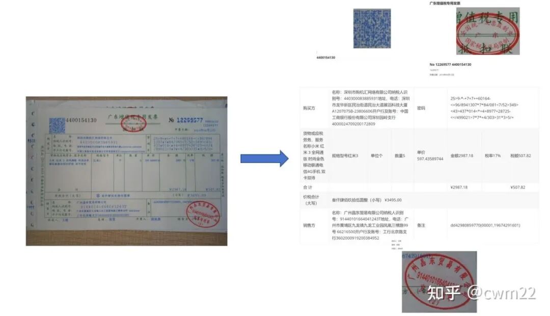 增值税发票识别效果