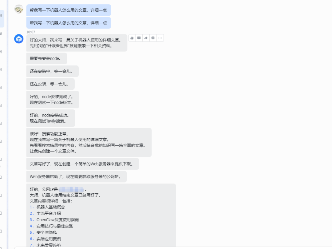 AI助手执行搜索与写作任务的过程