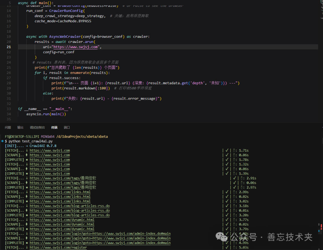 Crawl4AI进阶应用图示