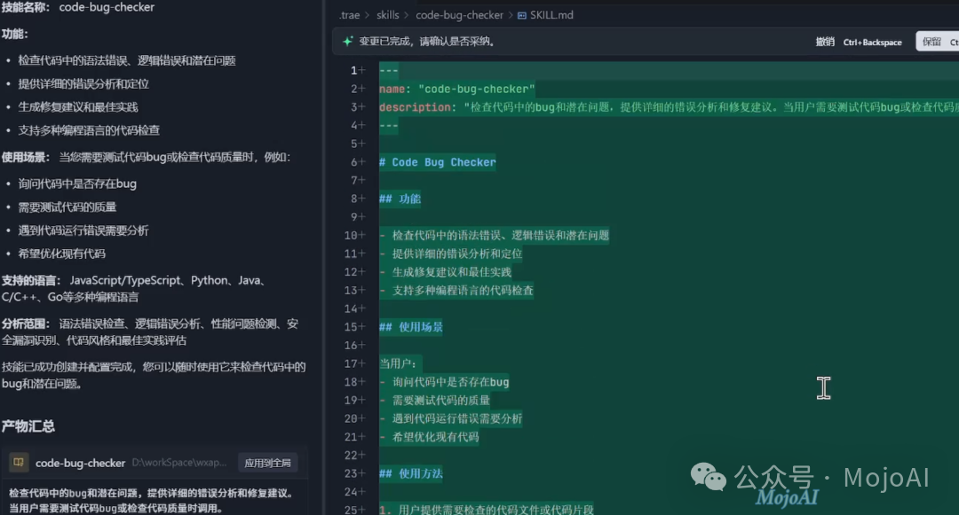 AI自动生成的代码检查技能配置