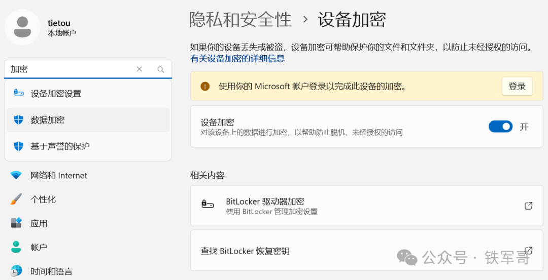 设备加密默认处于开启状态