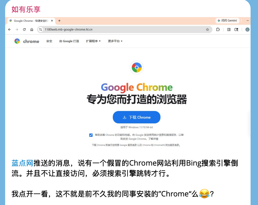 用户吐槽截图，显示一个仿冒谷歌的下载页面，文字说明有同事曾安装过此类假冒Chrome