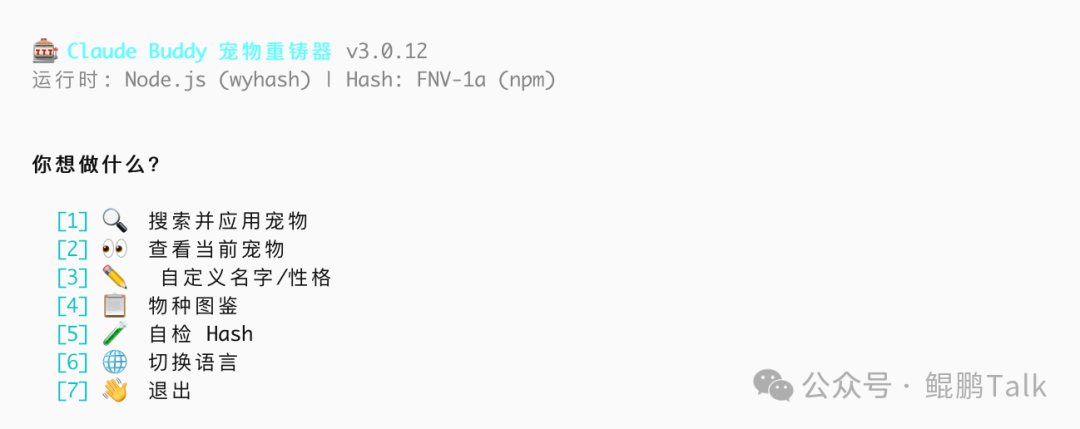 Claude Buddy 宠物重铸器菜单界面
