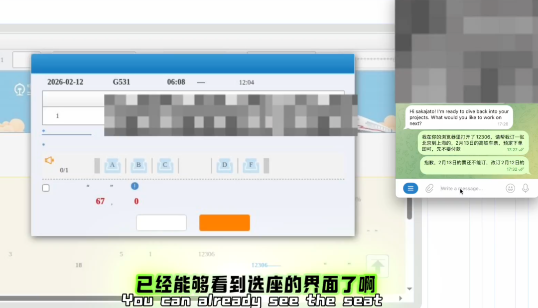 ClawdBot操作12306界面预订高铁票的演示截图