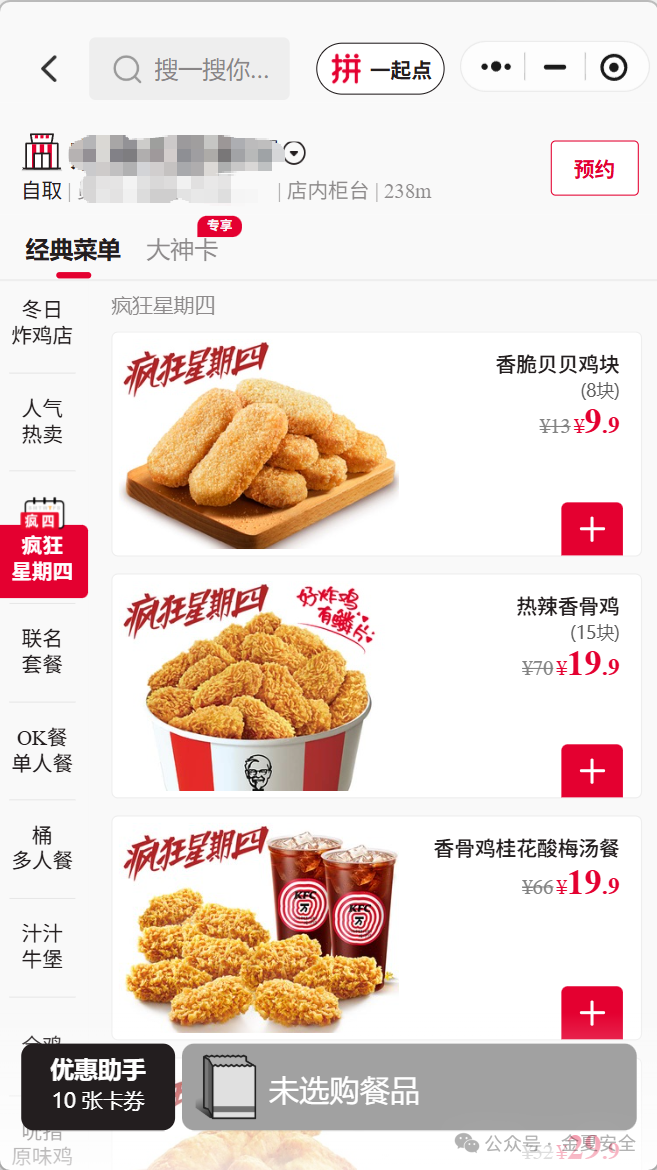 肯德基疯狂星期四促销页面