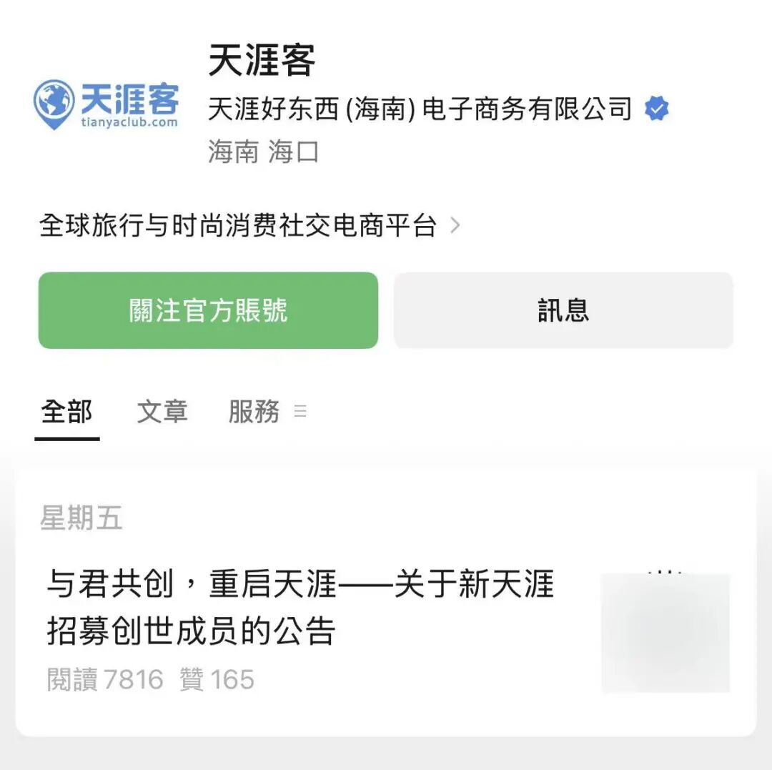 “天涯客”社交媒体页面