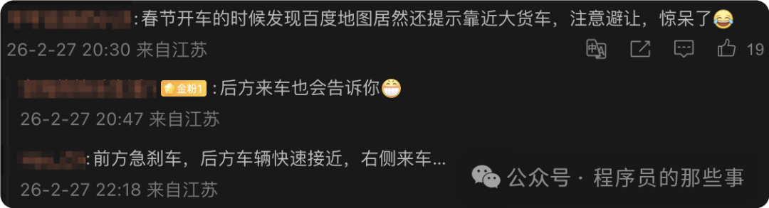 关于百度地图提示避让大货车的用户微博截图