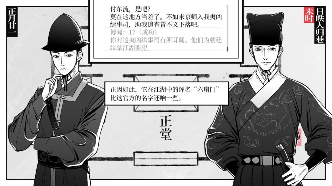 涉及虚构机构“夷凶缉事司”的对话